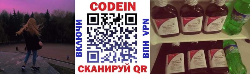 Кодеин Purple Drank  Волгоград 